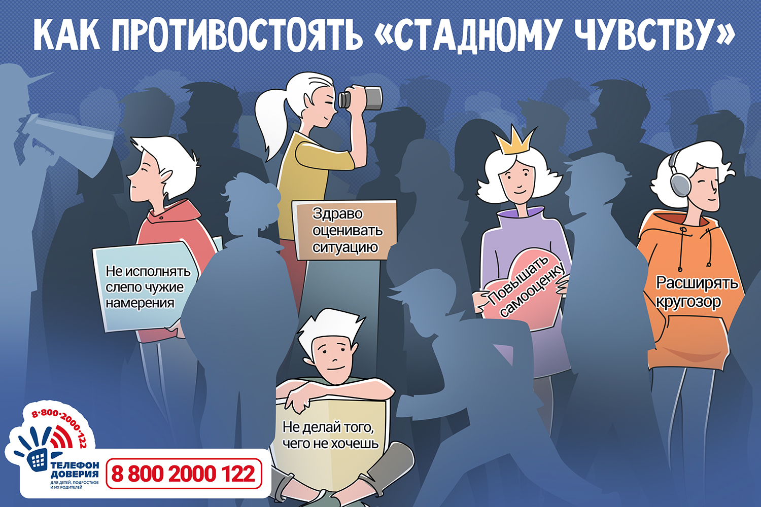 стадное чувство стадное чувство