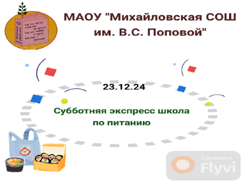 Субботняя школа по питанию для старшеклассников.