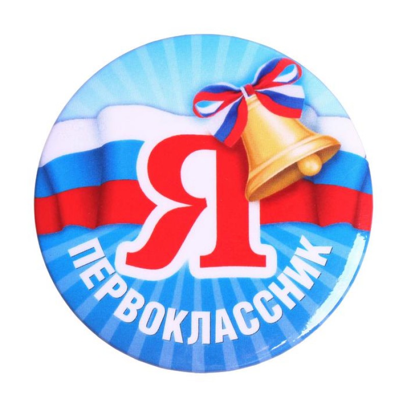 Будущим первоклассникам.