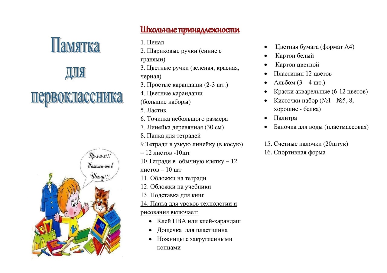 первокласснику первокласснику