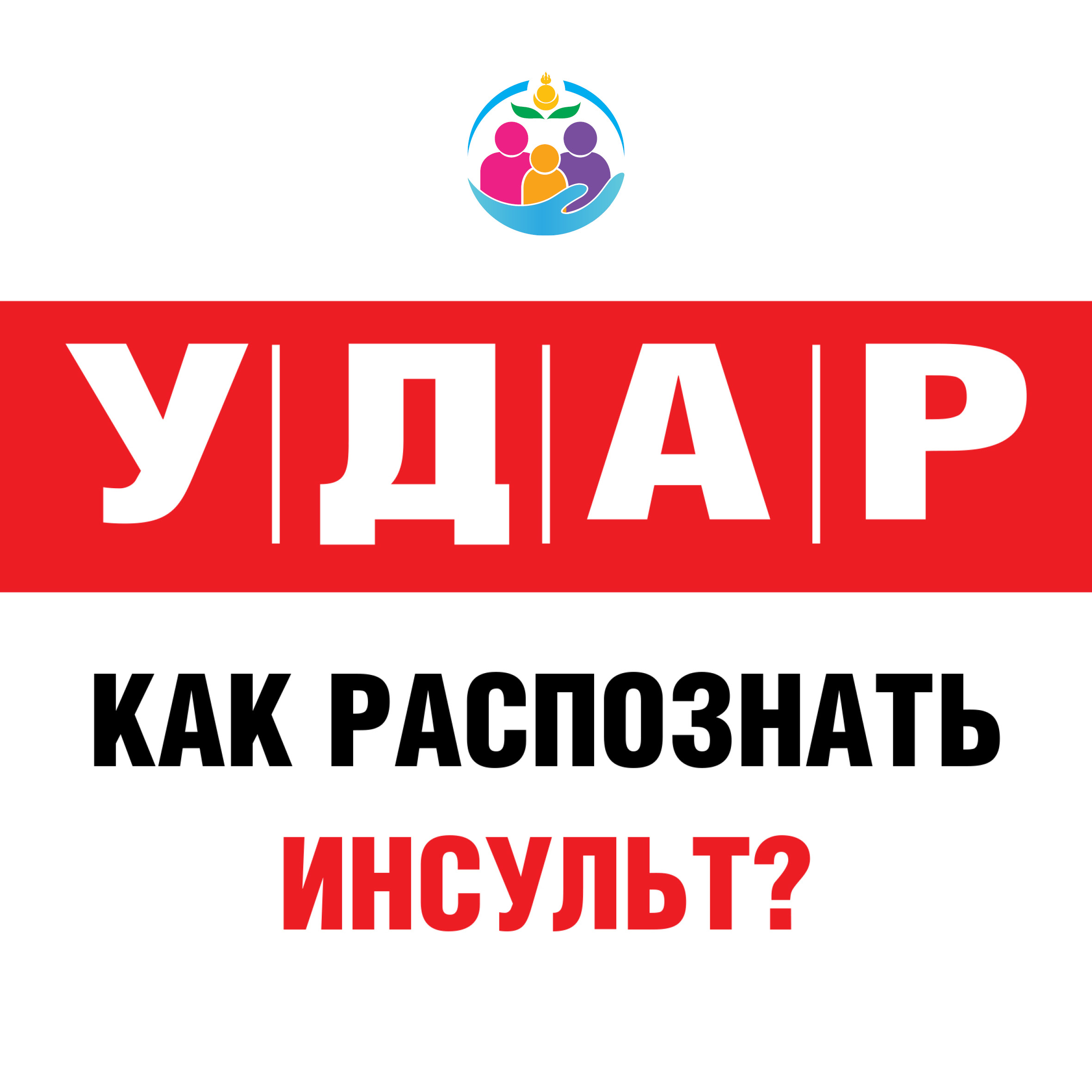 инсульт1