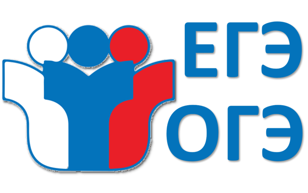 ГИА (ОГЭ и ЕГЭ).