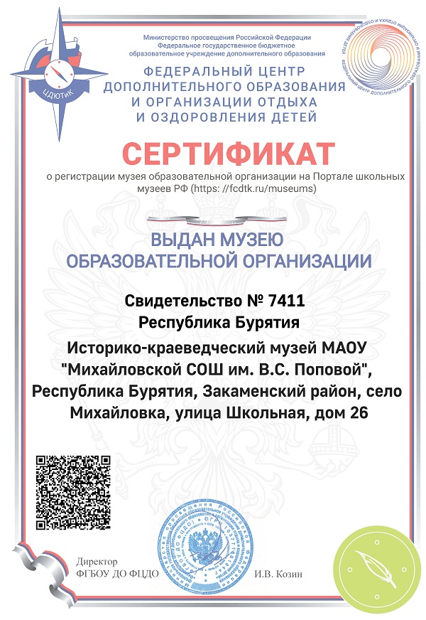 сертификат