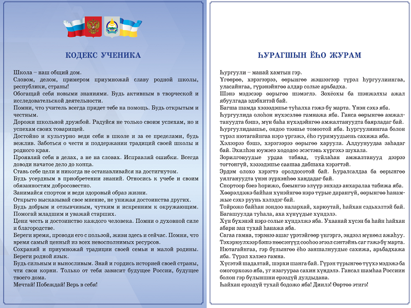 Кодекс ученика