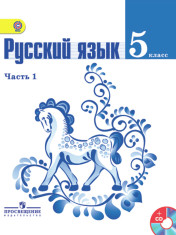 Русский язык