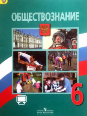 Обществознание