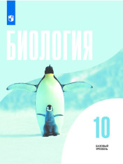 Биология