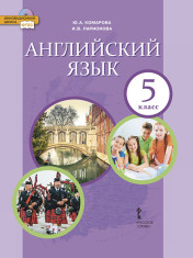 Английский язык